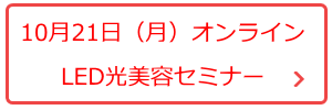 アンチエイジング美容鍼講習会セミナー